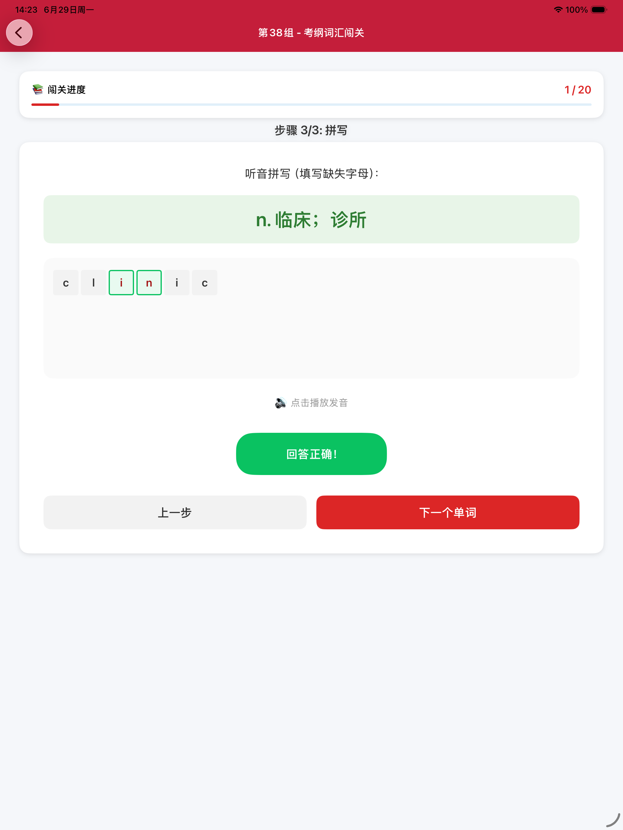 高考单词截图